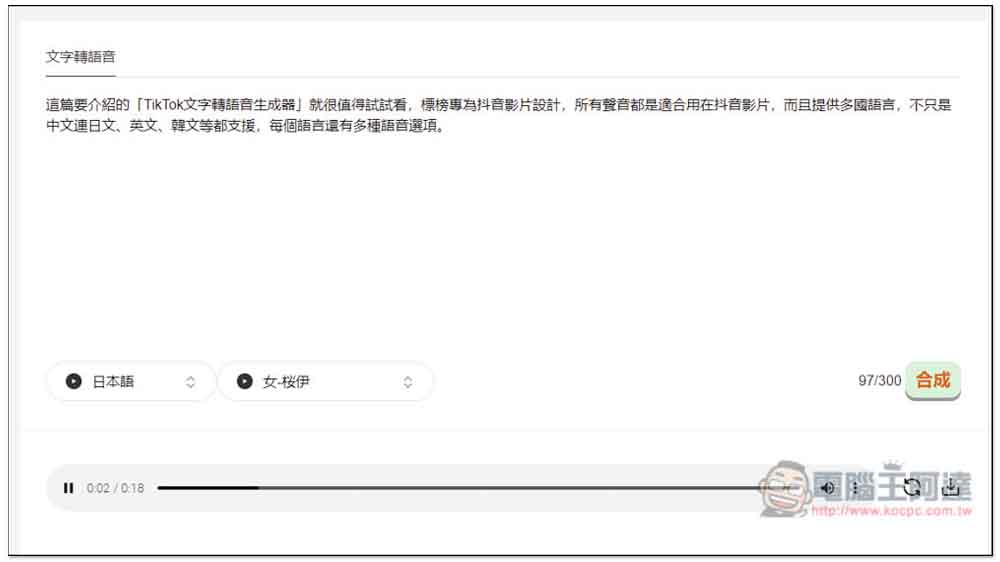 「TikTok文字轉語音生成器」專門生成適合抖音影片的語音,創作者可試試 - 電腦王阿達 「TikTok文字轉語音生成器」專門生成適合抖音影片的語音,創作者可試試 - 電腦王阿達
