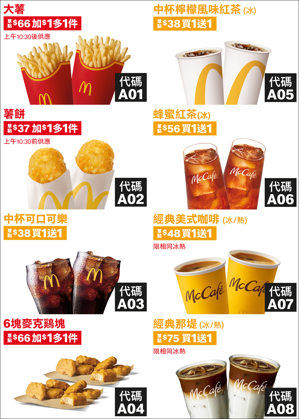 麥當勞夏季優惠券推出!現買現省現賺 2936 元起,優惠懶人包看這篇(手機掃描直接用) - 電腦王阿達 麥當勞夏季優惠券推出!現買現省現賺 2936 元起,優惠懶人包看這篇(手機掃描直接用) - 電腦王阿達