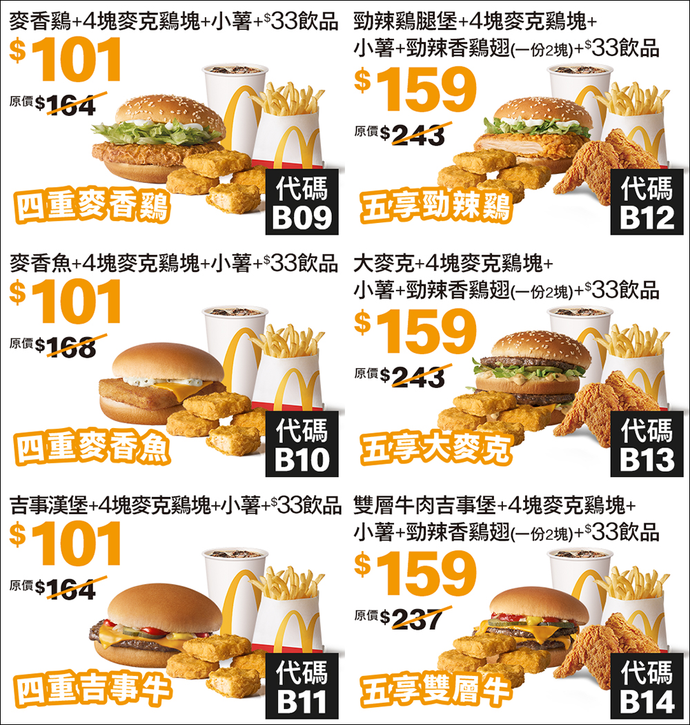 麥當勞夏季優惠券推出!現買現省現賺 2936 元起,優惠懶人包看這篇(手機掃描直接用) - 電腦王阿達 麥當勞夏季優惠券推出!現買現省現賺 2936 元起,優惠懶人包看這篇(手機掃描直接用) - 電腦王阿達