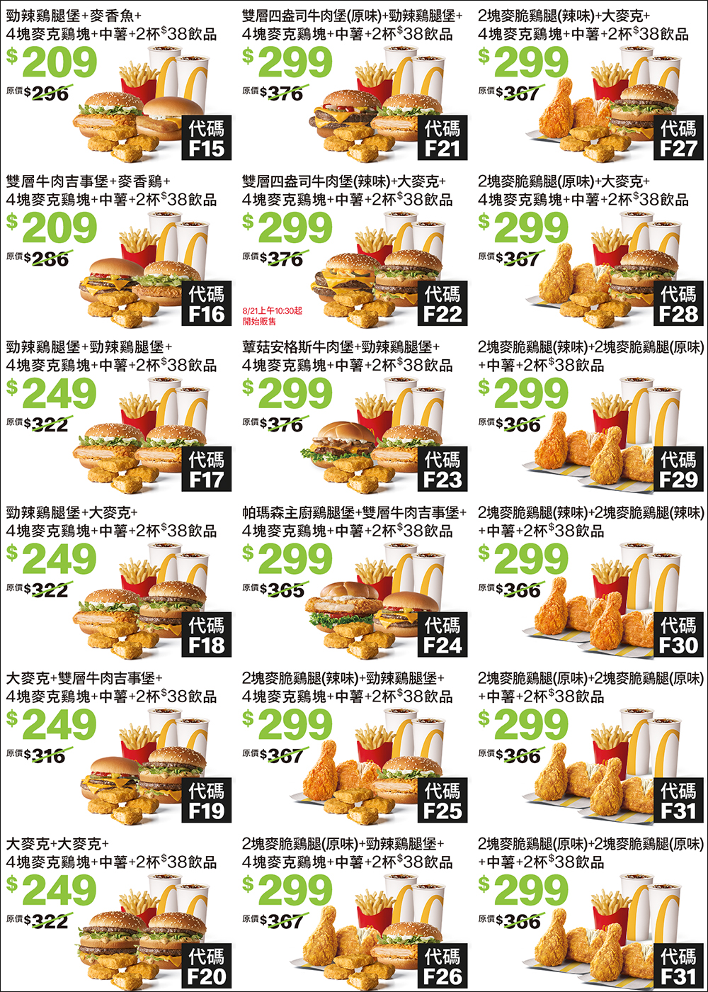 麥當勞夏季優惠券推出!現買現省現賺 2936 元起,優惠懶人包看這篇(手機掃描直接用) - 電腦王阿達 麥當勞夏季優惠券推出!現買現省現賺 2936 元起,優惠懶人包看這篇(手機掃描直接用) - 電腦王阿達