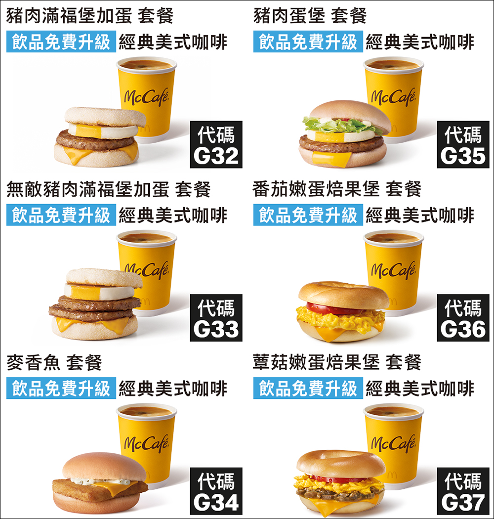 麥當勞夏季優惠券推出!現買現省現賺 2936 元起,優惠懶人包看這篇(手機掃描直接用) - 電腦王阿達 麥當勞夏季優惠券推出!現買現省現賺 2936 元起,優惠懶人包看這篇(手機掃描直接用) - 電腦王阿達