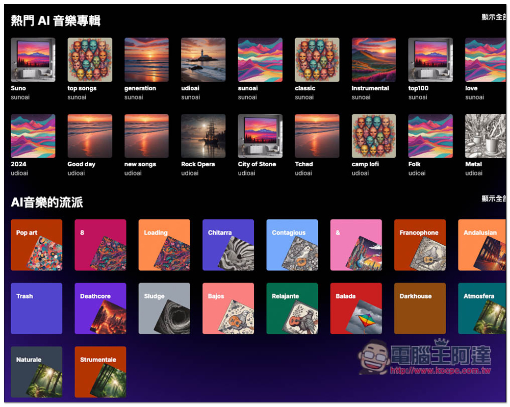 AI Music Generator 免費 AI 音樂生成工具,線上打造屬於你的 AI 音樂播放清單 - 電腦王阿達 AI Music Generator 免費 AI 音樂生成工具,線上打造屬於你的 AI 音樂播放清單 - 電腦王阿達