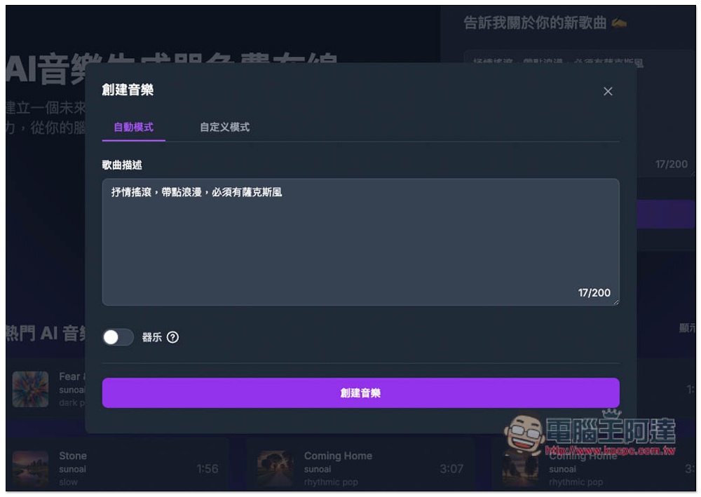 AI Music Generator 免費 AI 音樂生成工具,線上打造屬於你的 AI 音樂播放清單 - 電腦王阿達 AI Music Generator 免費 AI 音樂生成工具,線上打造屬於你的 AI 音樂播放清單 - 電腦王阿達