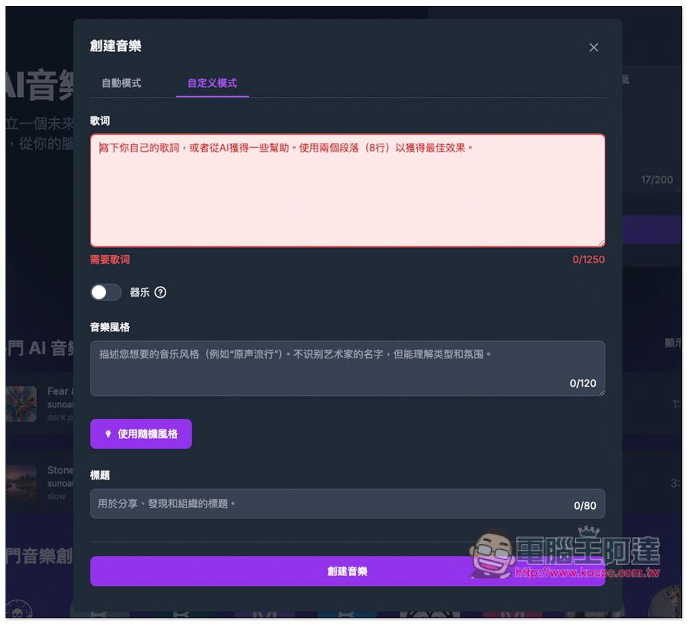 AI Music Generator 免費 AI 音樂生成工具,線上打造屬於你的 AI 音樂播放清單 - 電腦王阿達 AI Music Generator 免費 AI 音樂生成工具,線上打造屬於你的 AI 音樂播放清單 - 電腦王阿達
