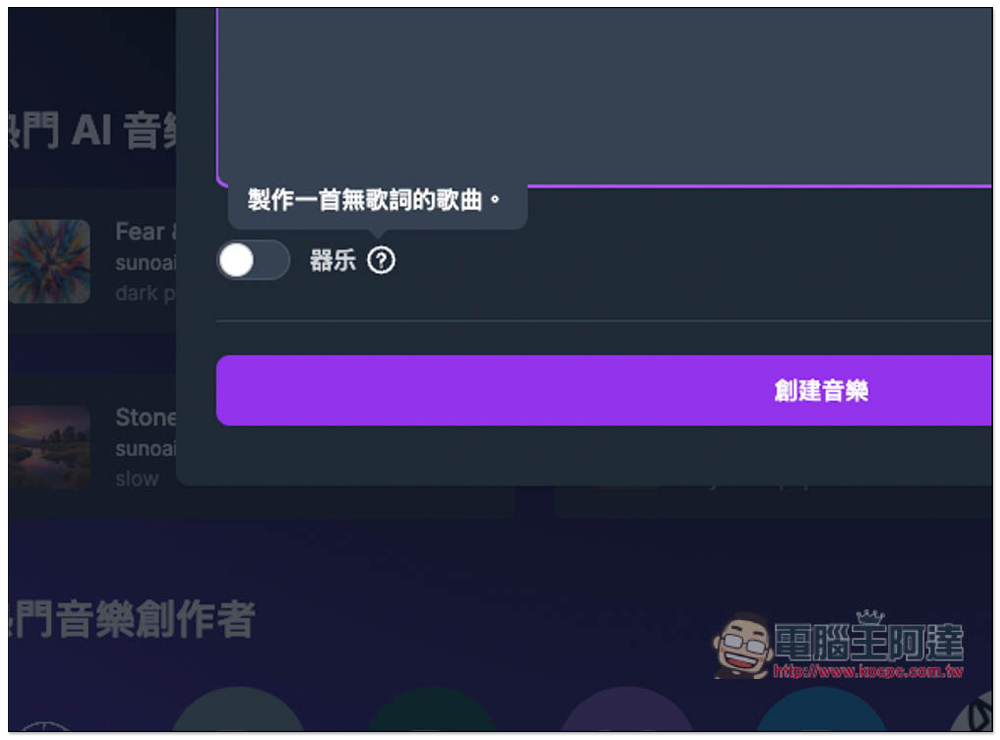 AI Music Generator 免費 AI 音樂生成工具,線上打造屬於你的 AI 音樂播放清單 - 電腦王阿達 AI Music Generator 免費 AI 音樂生成工具,線上打造屬於你的 AI 音樂播放清單 - 電腦王阿達