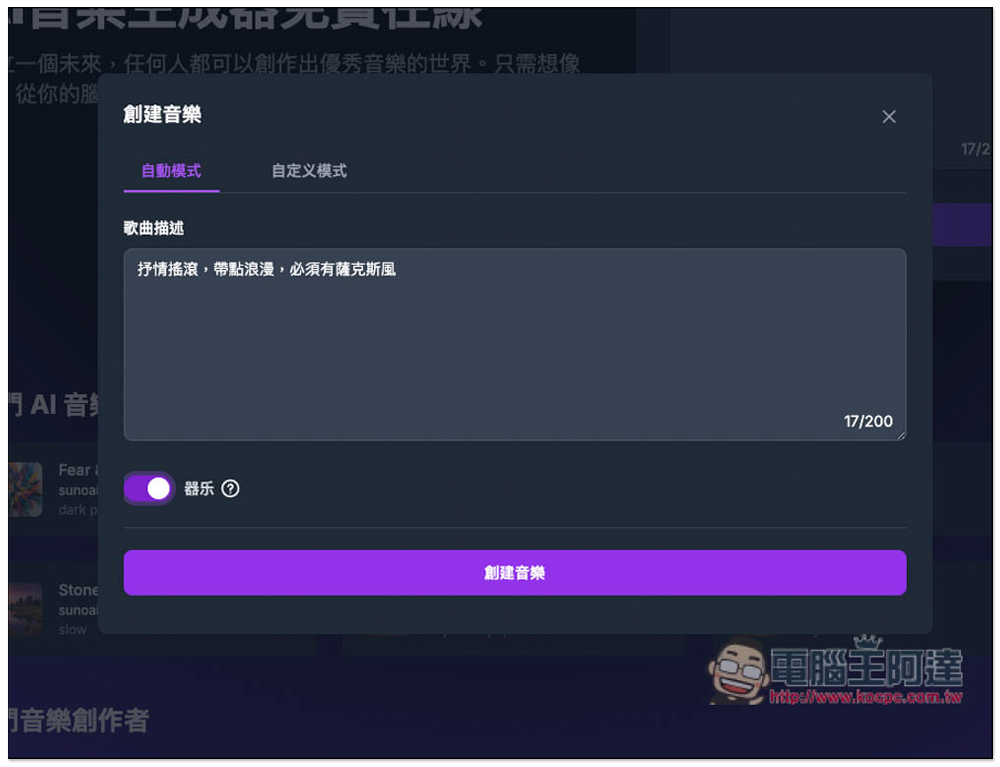 AI Music Generator 免費 AI 音樂生成工具,線上打造屬於你的 AI 音樂播放清單 - 電腦王阿達 AI Music Generator 免費 AI 音樂生成工具,線上打造屬於你的 AI 音樂播放清單 - 電腦王阿達