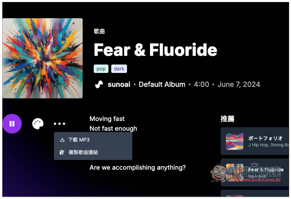 AI Music Generator 免費 AI 音樂生成工具,線上打造屬於你的 AI 音樂播放清單 - 電腦王阿達 AI Music Generator 免費 AI 音樂生成工具,線上打造屬於你的 AI 音樂播放清單 - 電腦王阿達