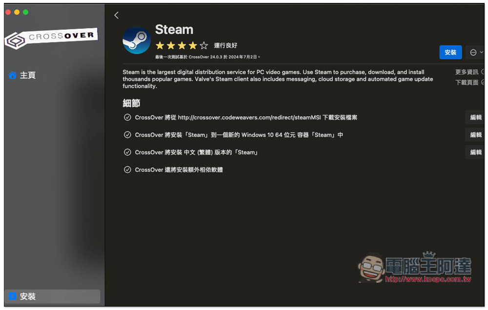 最簡單在 M 系列 Mac 玩 PC 遊戲的方法!《黑神話:悟空》也支援 - 電腦王阿達 最簡單在 M 系列 Mac 玩 PC 遊戲的方法!《黑神話:悟空》也支援 - 電腦王阿達