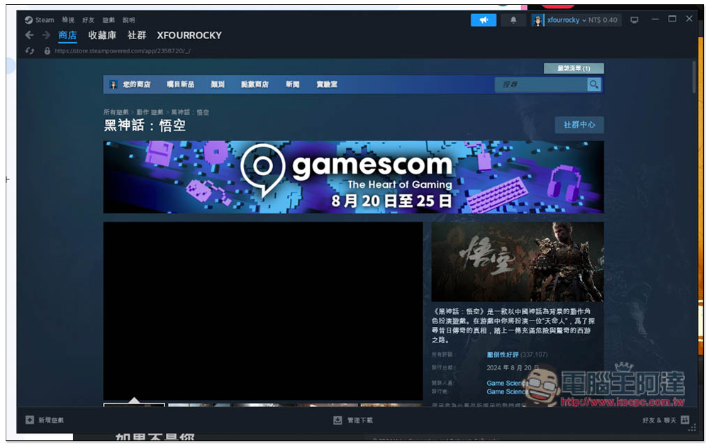 最簡單在 M 系列 Mac 玩 PC 遊戲的方法!《黑神話:悟空》也支援 - 電腦王阿達 最簡單在 M 系列 Mac 玩 PC 遊戲的方法!《黑神話:悟空》也支援 - 電腦王阿達