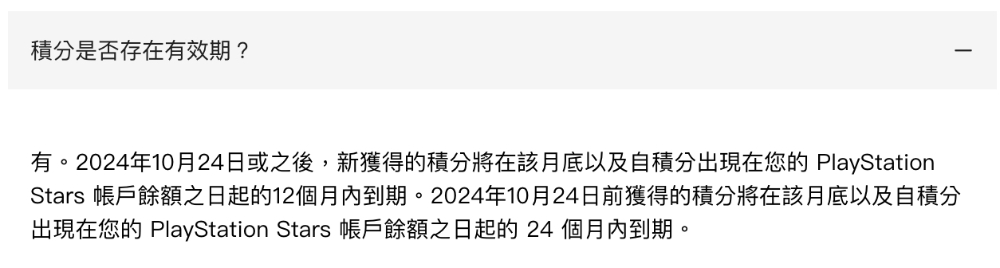 PlayStation Stars 積分將改為 12 個月到期,PS+ 會籍等定期服務付款也將被排除在積分資格外 - 電腦王阿達 PlayStation Stars 積分將改為 12 個月到期,PS+ 會籍等定期服務付款也將被排除在積分資格外 - 電腦王阿達