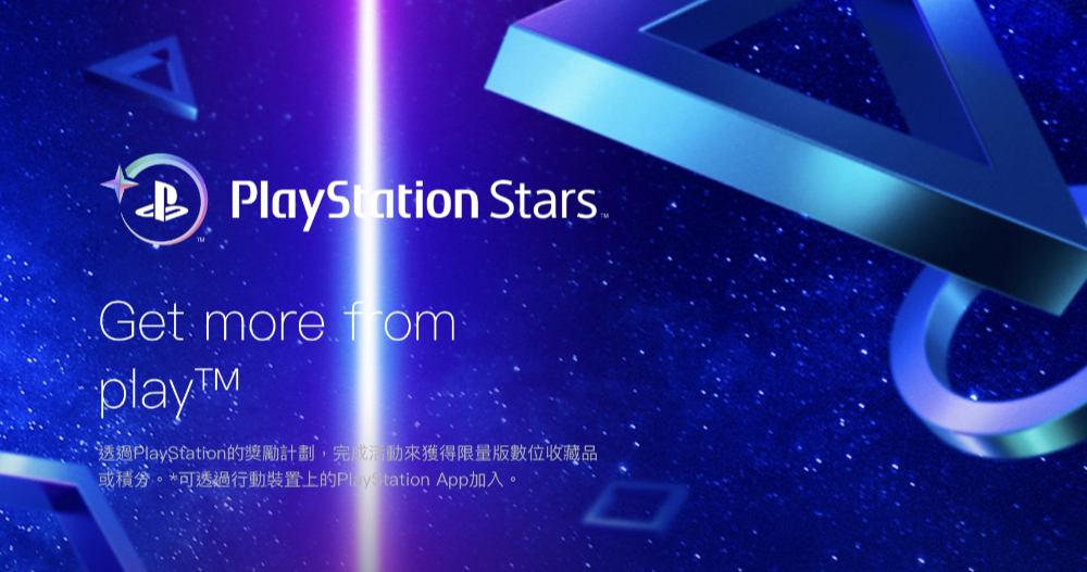 PlayStation Stars 積分將改為 12 個月到期,PS+ 會籍等定期服務付款也將被排除在積分資格外 - 電腦王阿達 PlayStation Stars 積分將改為 12 個月到期,PS+ 會籍等定期服務付款也將被排除在積分資格外 - 電腦王阿達