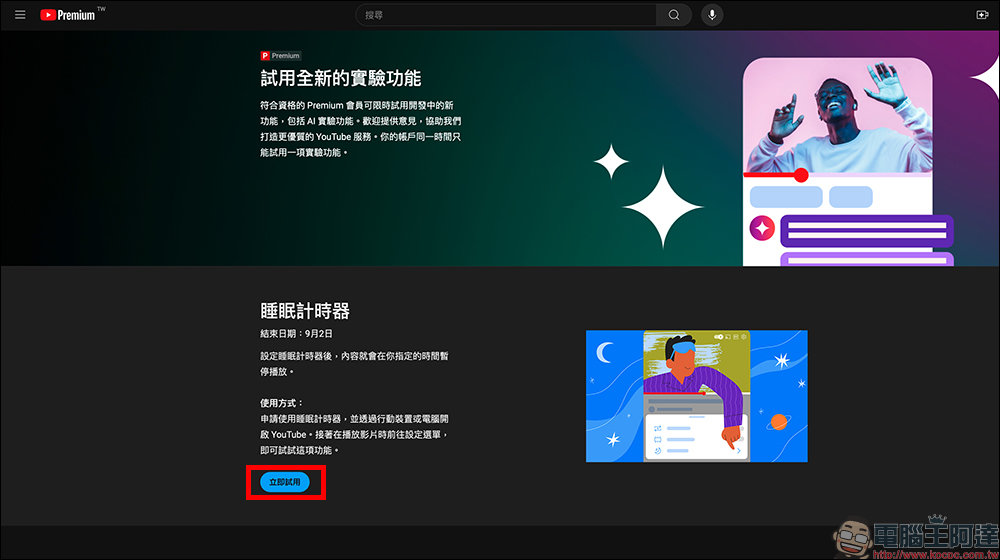 YouTube 睡眠計時器功能開放試用:讓你安心入睡,不擔心播放整夜耗電 - 電腦王阿達 YouTube 睡眠計時器功能開放試用:讓你安心入睡,不擔心播放整夜耗電 - 電腦王阿達