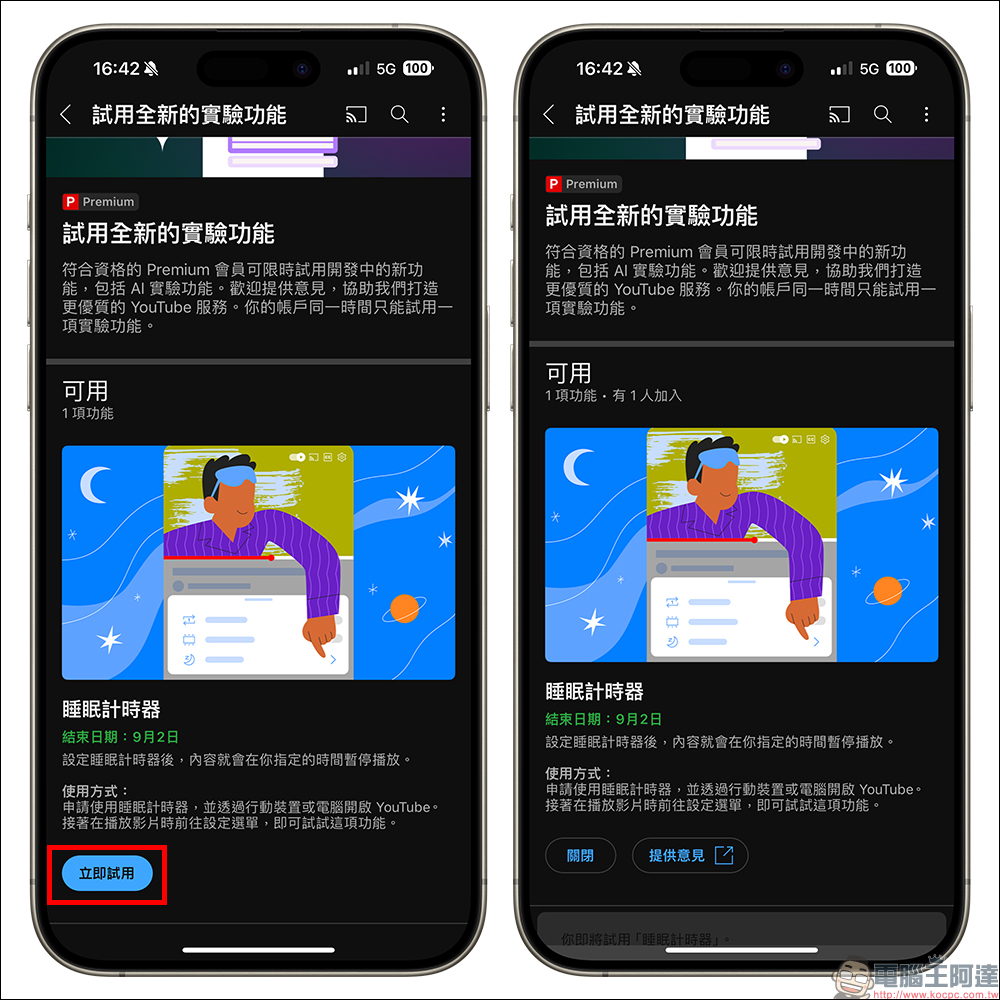 YouTube 睡眠計時器功能開放試用:讓你安心入睡,不擔心播放整夜耗電 - 電腦王阿達 YouTube 睡眠計時器功能開放試用:讓你安心入睡,不擔心播放整夜耗電 - 電腦王阿達