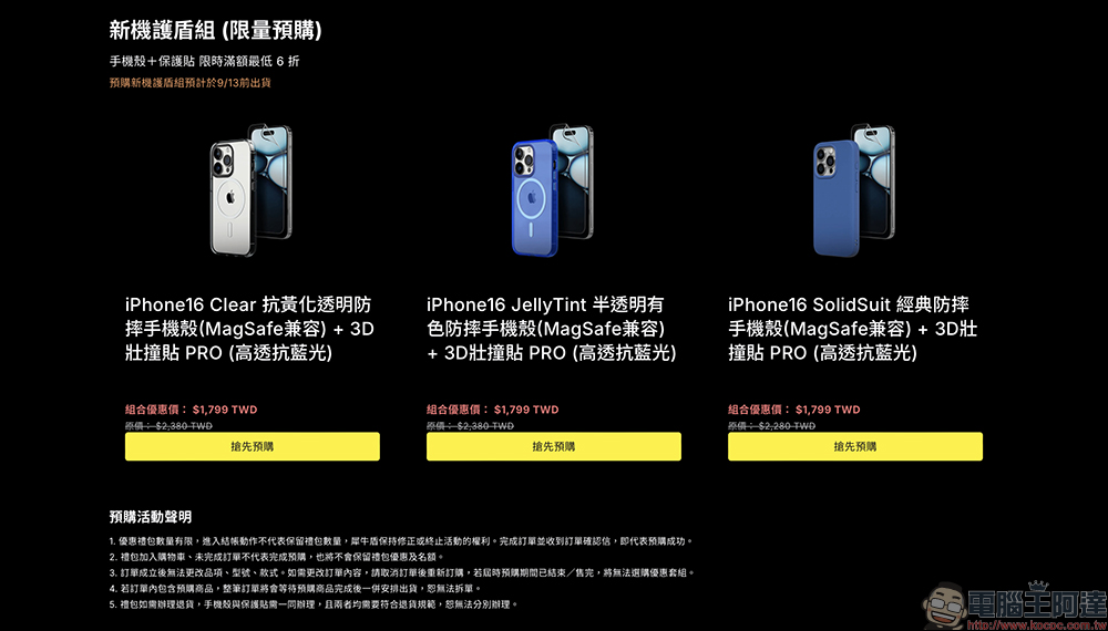 iPhone 16 將升級 20W MagSafe ,預告將有新按鈕:全系列機身顏色外觀提前於各大配件品牌官網亮相,相關商品搶先看! - 電腦王阿達 iPhone 16 將升級 20W MagSafe ,預告將有新按鈕:全系列機身顏色外觀提前於各大配件品牌官網亮相,相關商品搶先看! - 電腦王阿達