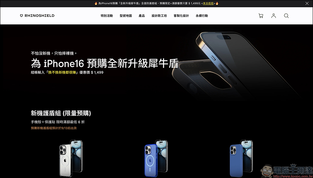 iPhone 16 將升級 20W MagSafe ,預告將有新按鈕:全系列機身顏色外觀提前於各大配件品牌官網亮相,相關商品搶先看! - 電腦王阿達 iPhone 16 將升級 20W MagSafe ,預告將有新按鈕:全系列機身顏色外觀提前於各大配件品牌官網亮相,相關商品搶先看! - 電腦王阿達