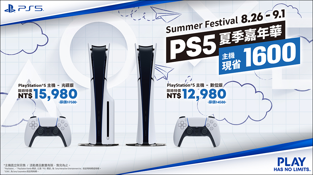SIE 宣布 PS5 與相關周邊將漲價,因通貨膨漲等考量(台港 PS5 夏季嘉年華只到 9/1 ,要買要快!) - 電腦王阿達 SIE 宣布 PS5 與相關周邊將漲價,因通貨膨漲等考量(台港 PS5 夏季嘉年華只到 9/1 ,要買要快!) - 電腦王阿達
