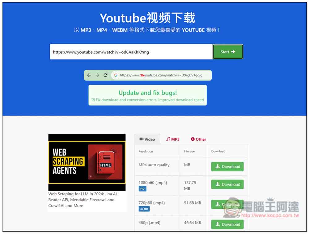 YouTube 影片下載免費線上工具總整理,最高支援到 8K - 電腦王阿達 YouTube 影片下載免費線上工具總整理,最高支援到 8K - 電腦王阿達