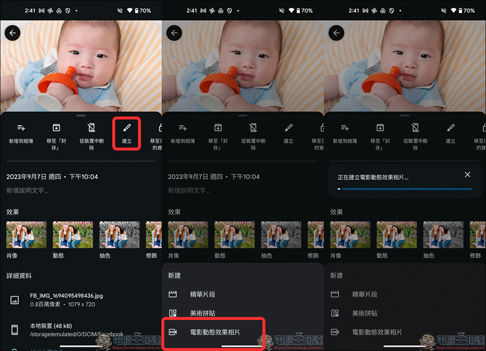 利用 Google 相簿的電影動態效果相片讓照片動起來 - 電腦王阿達 利用 Google 相簿的電影動態效果相片讓照片動起來 - 電腦王阿達
