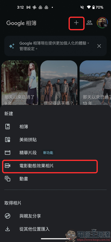 利用 Google 相簿的電影動態效果相片讓照片動起來 - 電腦王阿達 利用 Google 相簿的電影動態效果相片讓照片動起來 - 電腦王阿達