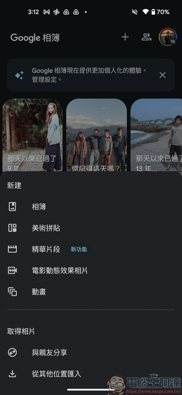 利用 Google 相簿的電影動態效果相片讓照片動起來 - 電腦王阿達 利用 Google 相簿的電影動態效果相片讓照片動起來 - 電腦王阿達