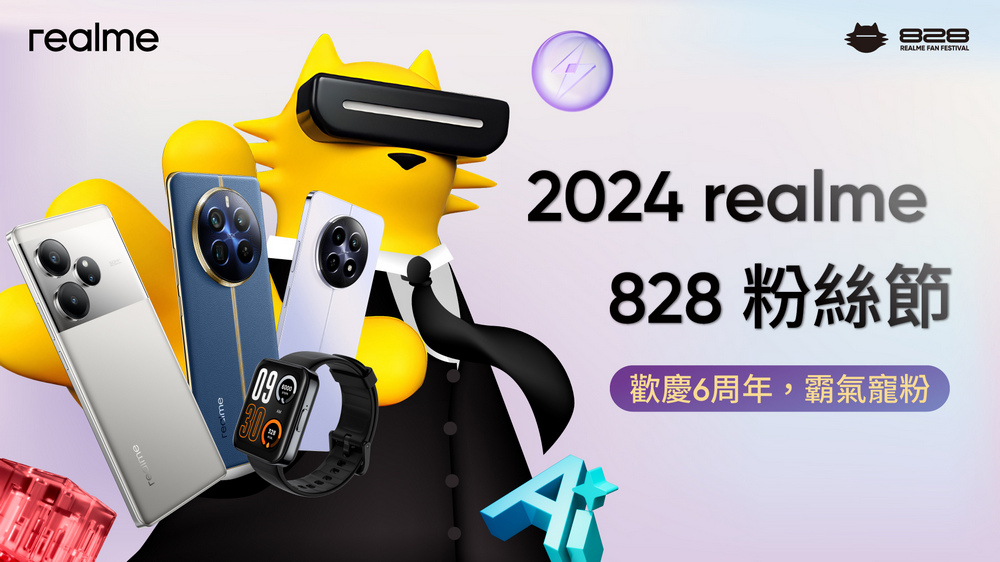 realme 六周年!一年一度 realme 粉絲節開跑,組合優惠最低 47 折起 - 電腦王阿達 realme 六周年!一年一度 realme 粉絲節開跑,組合優惠最低 47 折起 - 電腦王阿達