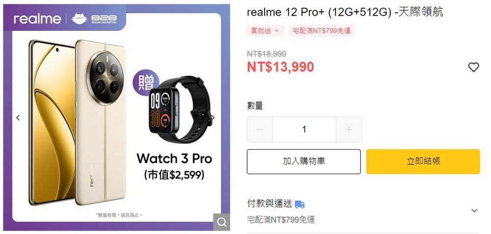 realme 六周年!一年一度 realme 粉絲節開跑,組合優惠最低 47 折起 - 電腦王阿達 realme 六周年!一年一度 realme 粉絲節開跑,組合優惠最低 47 折起 - 電腦王阿達