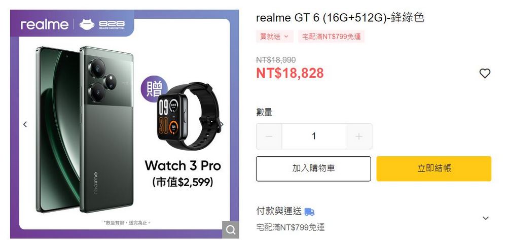 realme 六周年!一年一度 realme 粉絲節開跑,組合優惠最低 47 折起 - 電腦王阿達 realme 六周年!一年一度 realme 粉絲節開跑,組合優惠最低 47 折起 - 電腦王阿達