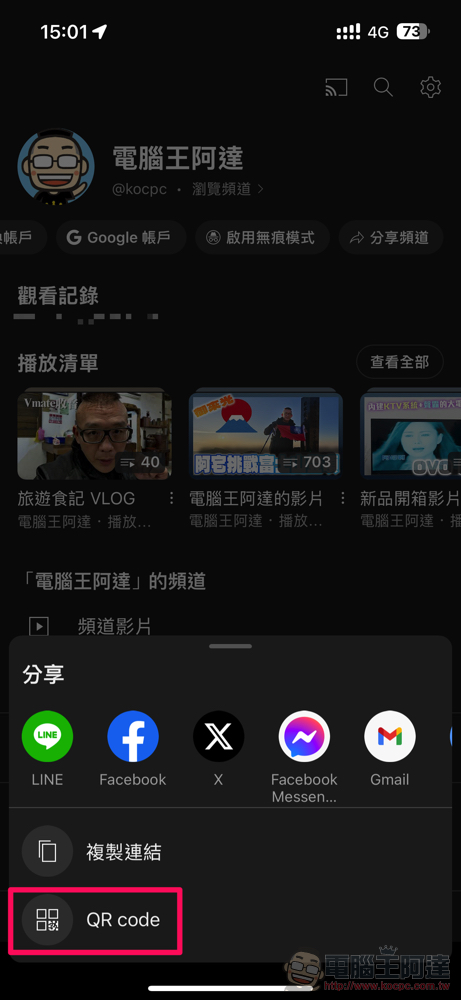 YouTube 新增更直覺以 QR code 分享頻道機制,哪裡能找到看這篇(教學) - 電腦王阿達 YouTube 新增更直覺以 QR code 分享頻道機制,哪裡能找到看這篇(教學) - 電腦王阿達