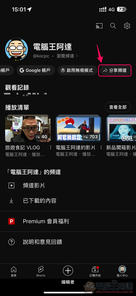 YouTube 新增更直覺以 QR code 分享頻道機制,哪裡能找到看這篇(教學) - 電腦王阿達 YouTube 新增更直覺以 QR code 分享頻道機制,哪裡能找到看這篇(教學) - 電腦王阿達