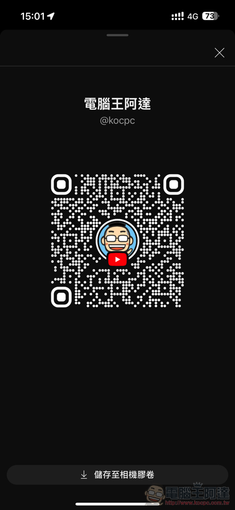 YouTube 新增更直覺以 QR code 分享頻道機制,哪裡能找到看這篇(教學) - 電腦王阿達 YouTube 新增更直覺以 QR code 分享頻道機制,哪裡能找到看這篇(教學) - 電腦王阿達