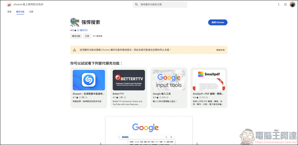 Chrome 插件「强悍搜索」,能快速地搜尋淘寶、京東、bilibili 的方便插件 - 電腦王阿達 Chrome 插件「强悍搜索」,能快速地搜尋淘寶、京東、bilibili 的方便插件 - 電腦王阿達