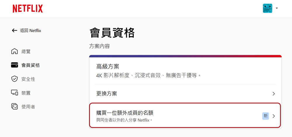 利用這 6 個技巧保護你的 Netflix 帳戶 - 電腦王阿達 利用這 6 個技巧保護你的 Netflix 帳戶 - 電腦王阿達