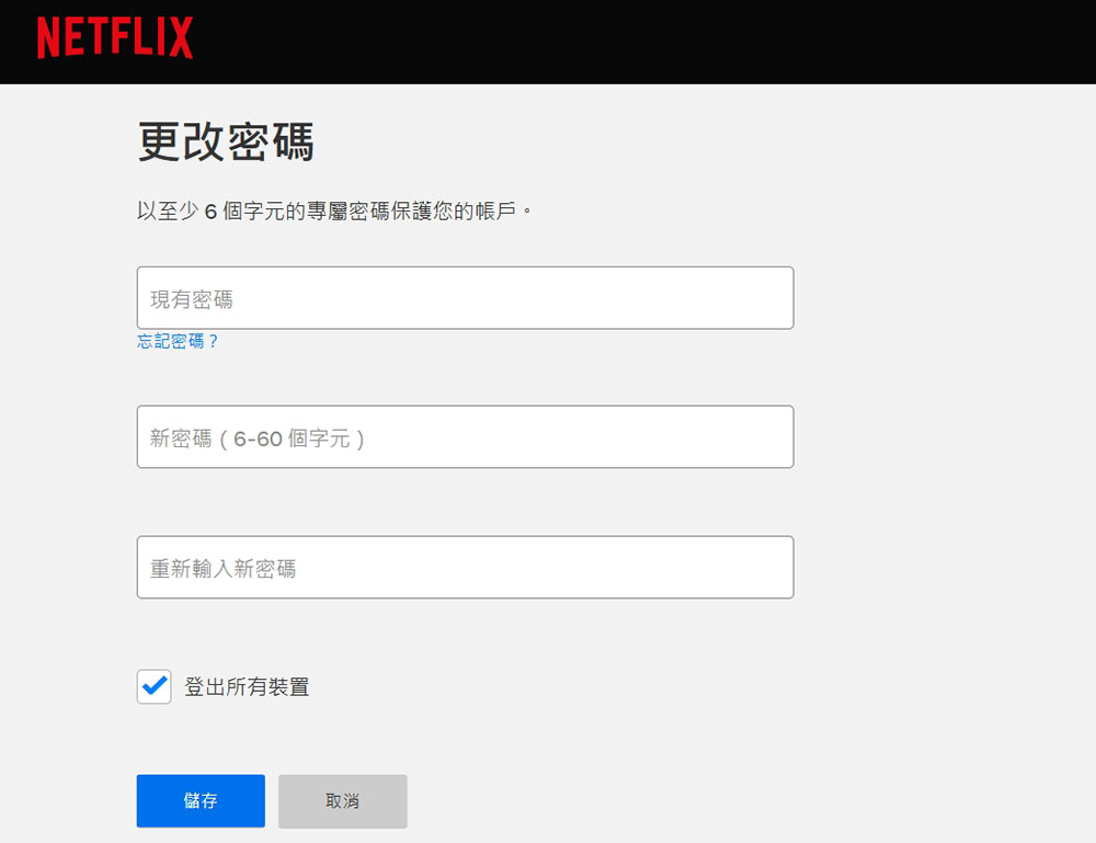 利用這 6 個技巧保護你的 Netflix 帳戶 - 電腦王阿達 利用這 6 個技巧保護你的 Netflix 帳戶 - 電腦王阿達