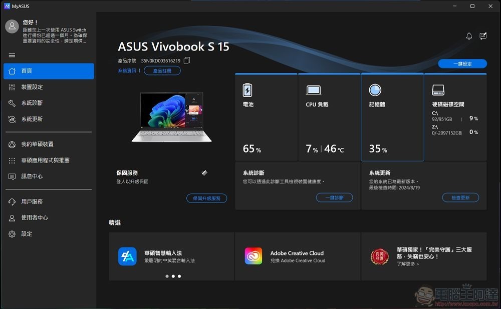 ASUS Vivobook S 15 開箱實測 - 85 ASUS Vivobook S 15 開箱實測 - 85
