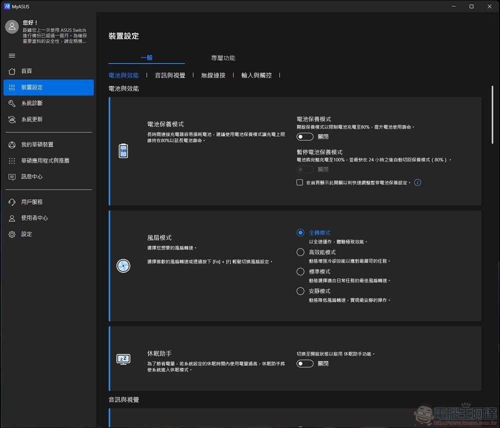 ASUS Vivobook S 15 開箱實測 - 86 ASUS Vivobook S 15 開箱實測 - 86