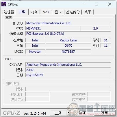 MSI PRO DP21 14MQ 開箱 - 25 MSI PRO DP21 14MQ 開箱 - 25