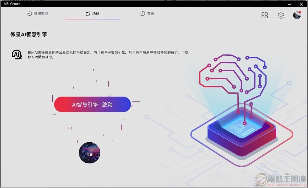 MSI PRO DP21 14MQ 開箱 - 37 MSI PRO DP21 14MQ 開箱 - 37