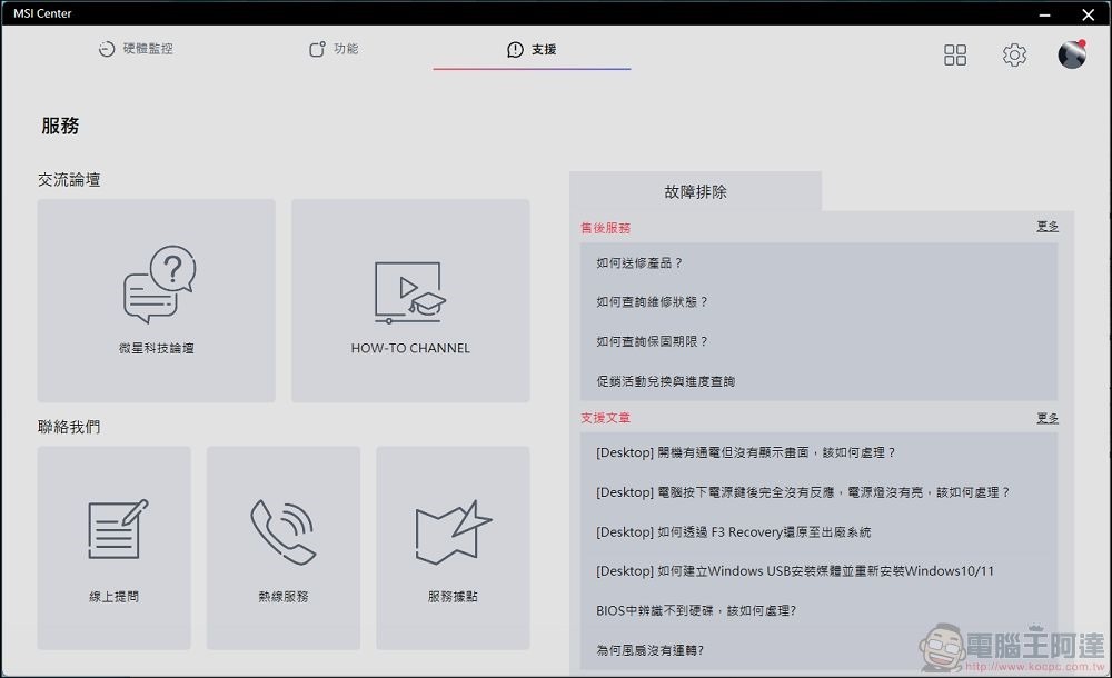 MSI PRO DP21 14MQ 開箱 - 44 MSI PRO DP21 14MQ 開箱 - 44