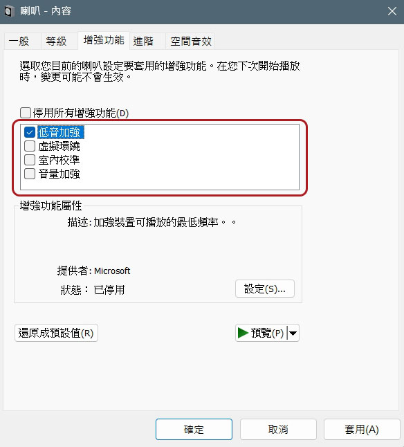 8 個技巧提升 Windows 電腦上的音訊品質 - 電腦王阿達 8 個技巧提升 Windows 電腦上的音訊品質 - 電腦王阿達
