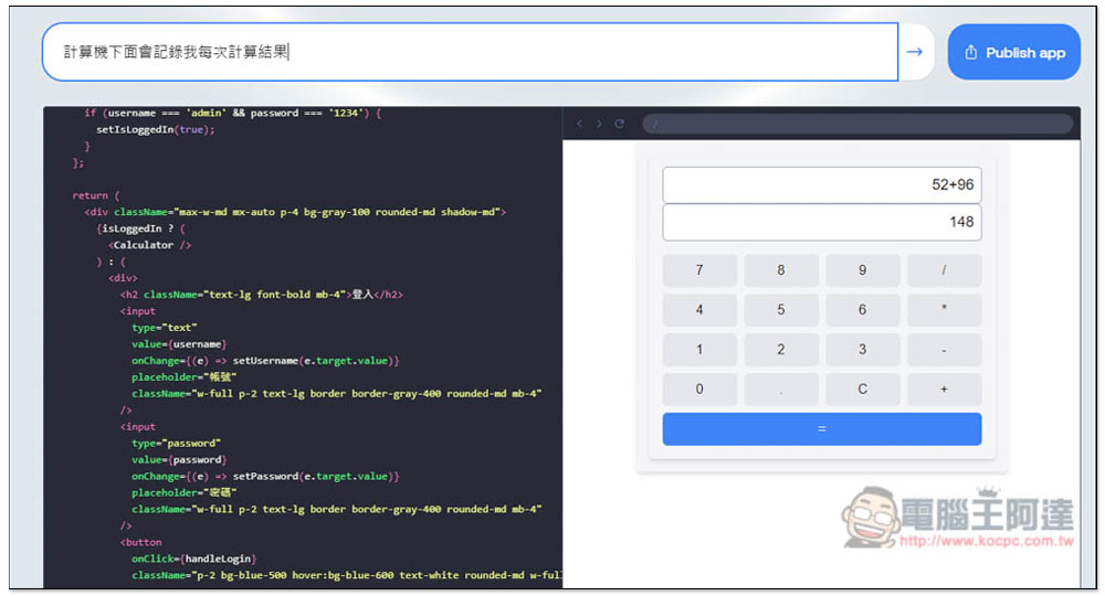 LlamaCoder 不用懂寫程式,給文字描述就能透過 AI 生成出你的 App - 電腦王阿達 LlamaCoder 不用懂寫程式,給文字描述就能透過 AI 生成出你的 App - 電腦王阿達