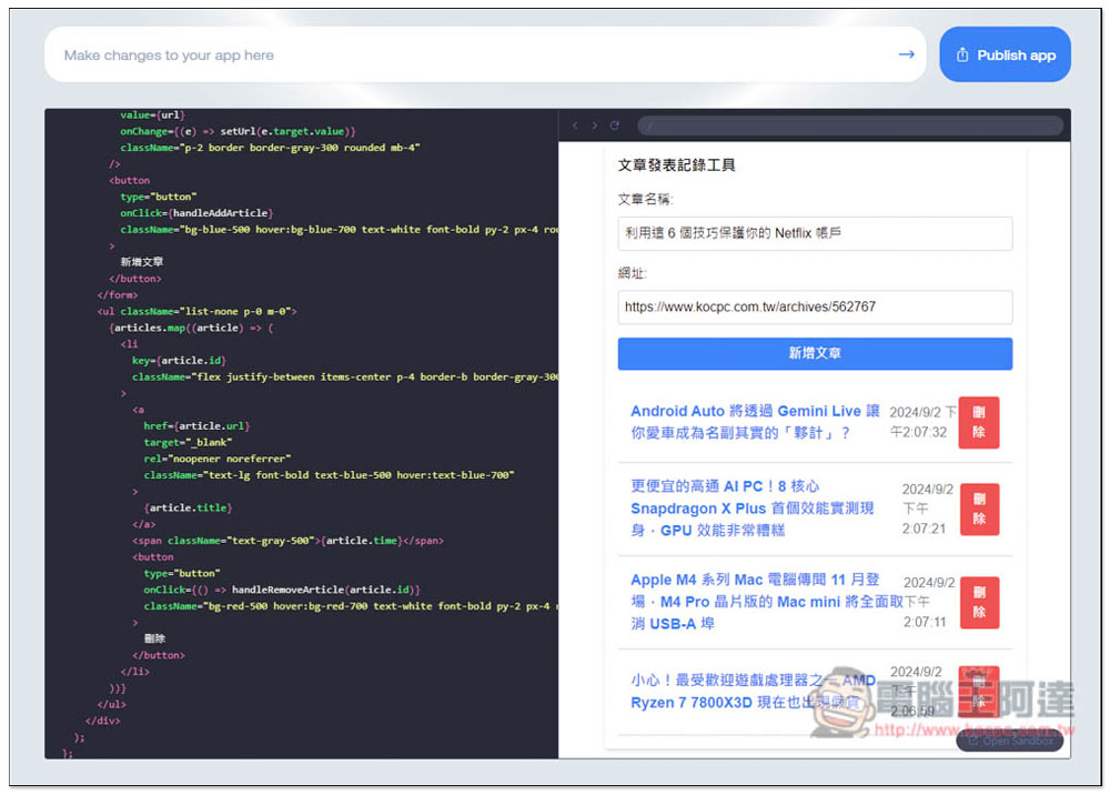 LlamaCoder 不用懂寫程式,給文字描述就能透過 AI 生成出你的 App - 電腦王阿達 LlamaCoder 不用懂寫程式,給文字描述就能透過 AI 生成出你的 App - 電腦王阿達