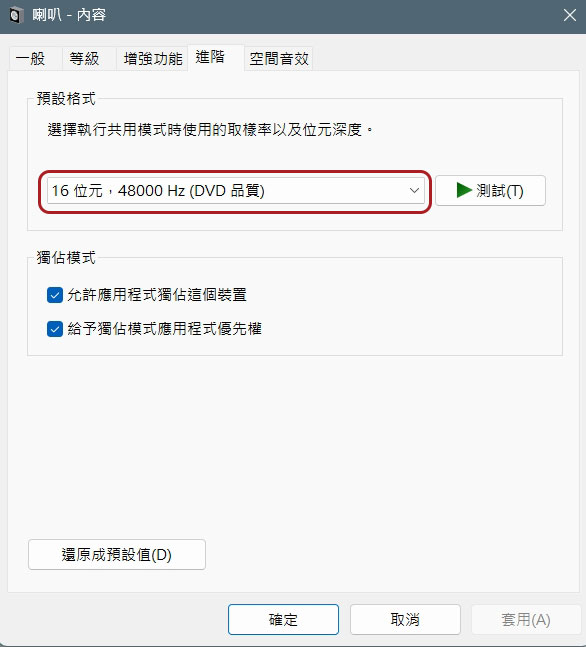 8 個技巧提升 Windows 電腦上的音訊品質 - 電腦王阿達 8 個技巧提升 Windows 電腦上的音訊品質 - 電腦王阿達
