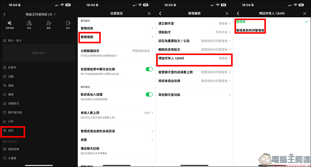 LINE 社群迎來「@All 全部標註」新功能,一分鐘快速了解它該如何使用! - 電腦王阿達 LINE 社群迎來「@All 全部標註」新功能,一分鐘快速了解它該如何使用! - 電腦王阿達