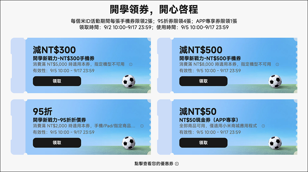小米「開學新戰力」最高 5 折優惠,買智慧顯示器還送 OTT 季卡!活動優惠懶人包(9/5~9/17) - 電腦王阿達 小米「開學新戰力」最高 5 折優惠,買智慧顯示器還送 OTT 季卡!活動優惠懶人包(9/5~9/17) - 電腦王阿達