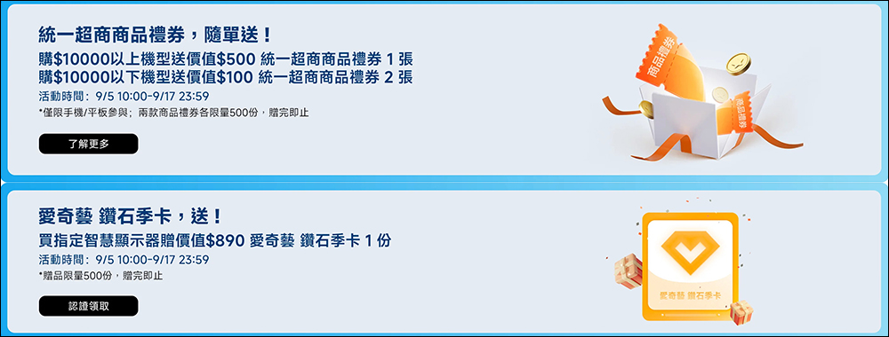 小米「開學新戰力」最高 5 折優惠,買智慧顯示器還送 OTT 季卡!活動優惠懶人包(9/5~9/17) - 電腦王阿達 小米「開學新戰力」最高 5 折優惠,買智慧顯示器還送 OTT 季卡!活動優惠懶人包(9/5~9/17) - 電腦王阿達