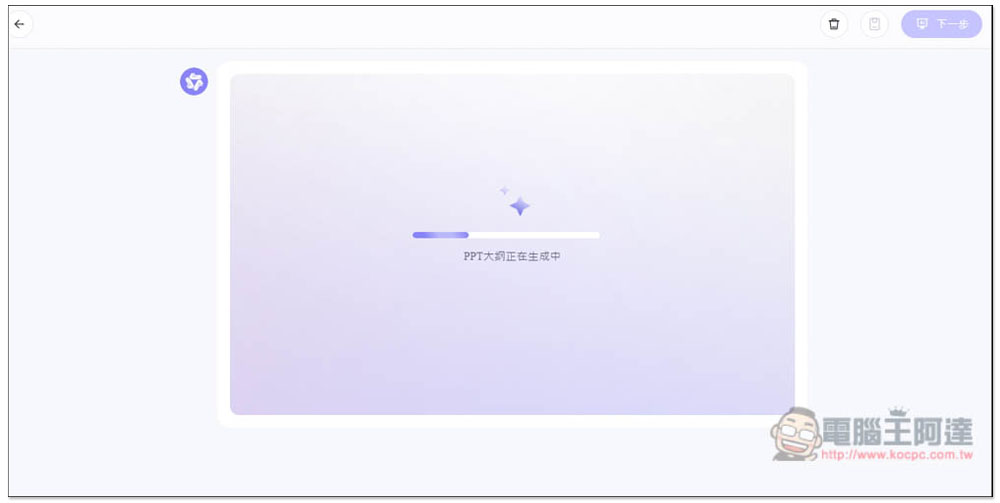 「通義 PPT」透過 AI 生成高品質的簡報檔,提供大量模版版型 - 電腦王阿達 「通義 PPT」透過 AI 生成高品質的簡報檔,提供大量模版版型 - 電腦王阿達