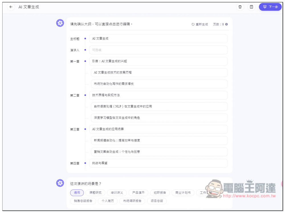 「通義 PPT」透過 AI 生成高品質的簡報檔,提供大量模版版型 - 電腦王阿達 「通義 PPT」透過 AI 生成高品質的簡報檔,提供大量模版版型 - 電腦王阿達