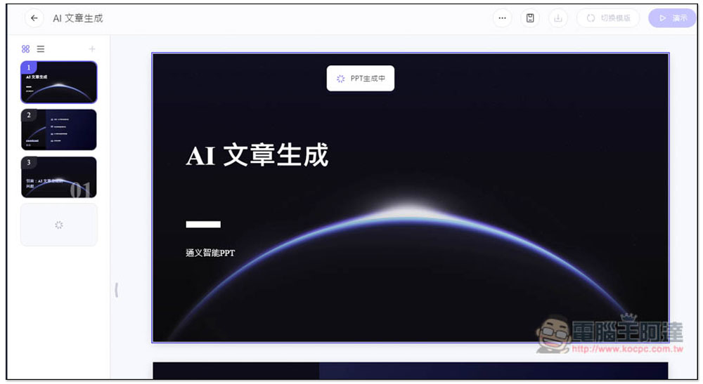 「通義 PPT」透過 AI 生成高品質的簡報檔,提供大量模版版型 - 電腦王阿達 「通義 PPT」透過 AI 生成高品質的簡報檔,提供大量模版版型 - 電腦王阿達