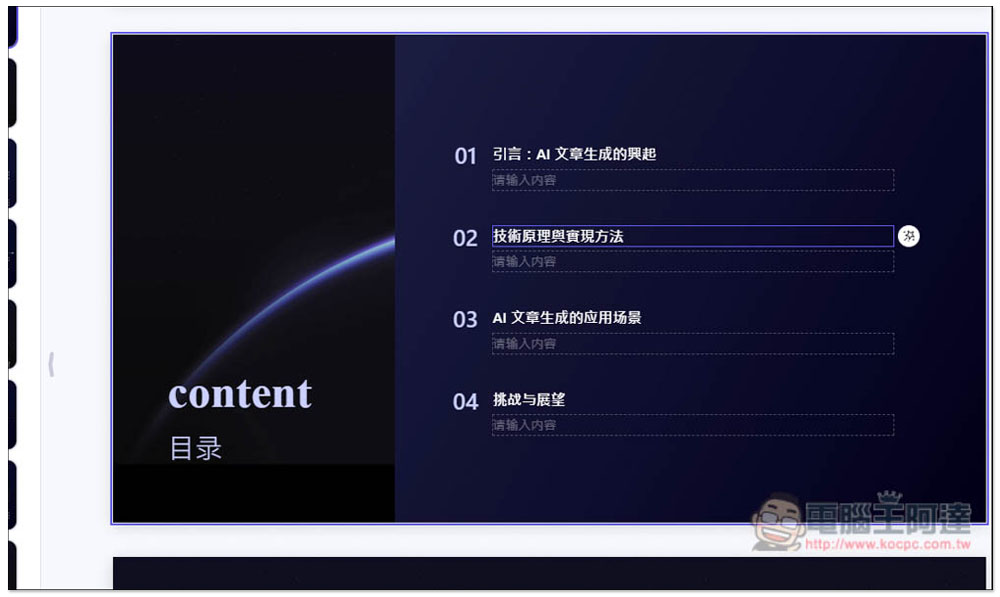 「通義 PPT」透過 AI 生成高品質的簡報檔,提供大量模版版型 - 電腦王阿達 「通義 PPT」透過 AI 生成高品質的簡報檔,提供大量模版版型 - 電腦王阿達