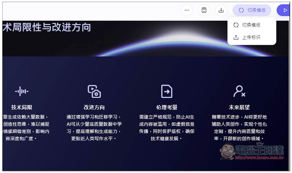 「通義 PPT」透過 AI 生成高品質的簡報檔,提供大量模版版型 - 電腦王阿達 「通義 PPT」透過 AI 生成高品質的簡報檔,提供大量模版版型 - 電腦王阿達